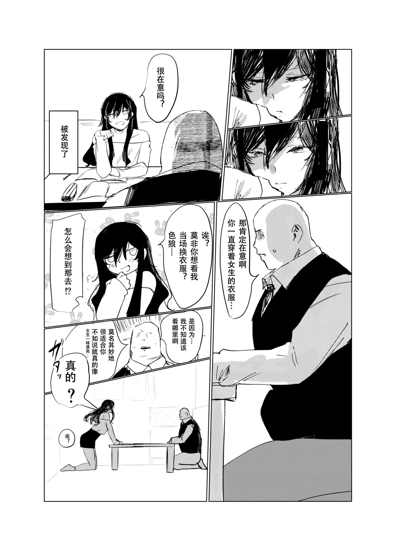 Kirawaremono no Ore ga Nazeka Class no Ninkimono no Danshi ni Natsukareteiru page 9 full