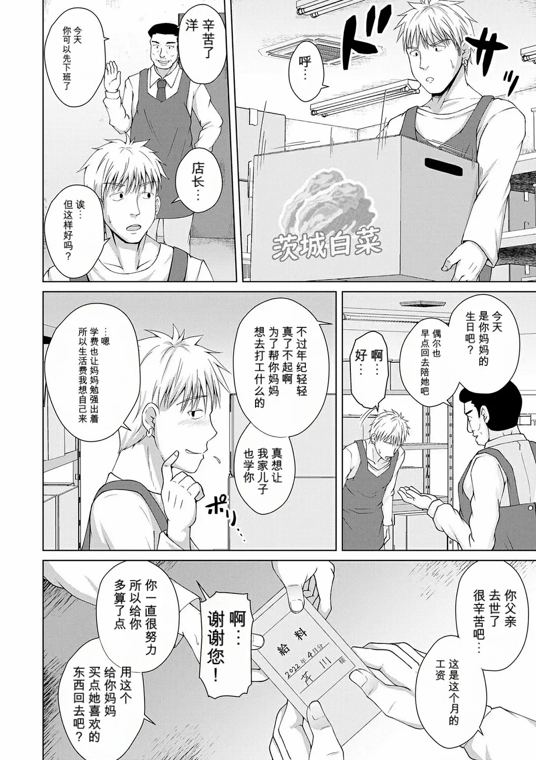 Aishita Haha o, Boku wa Dakenai - I can't have sex with my mother I love. page 6 full