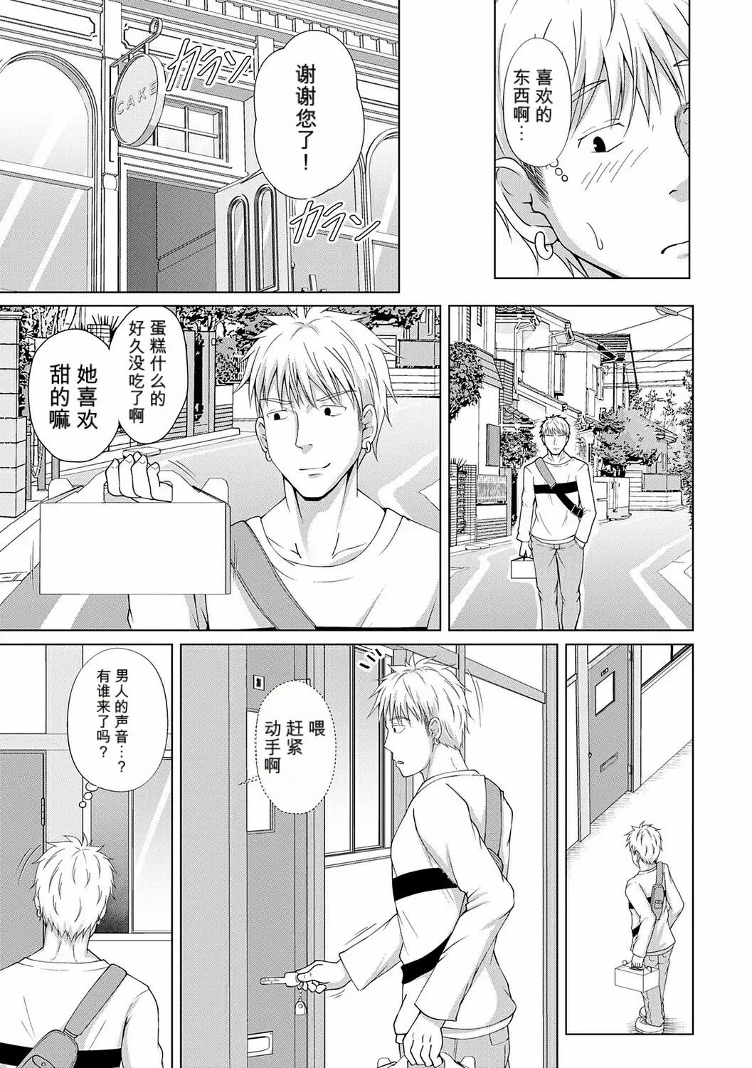 Aishita Haha o, Boku wa Dakenai - I can't have sex with my mother I love. page 7 full