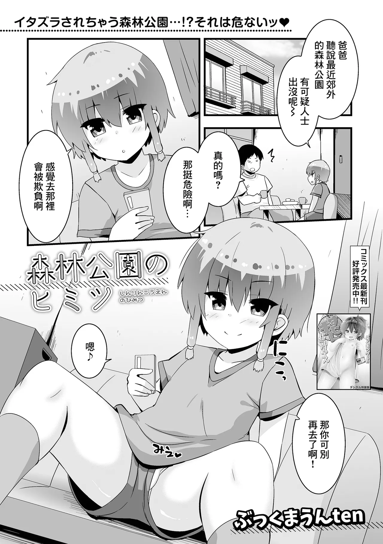 森林公園のヒミツ page 1 full