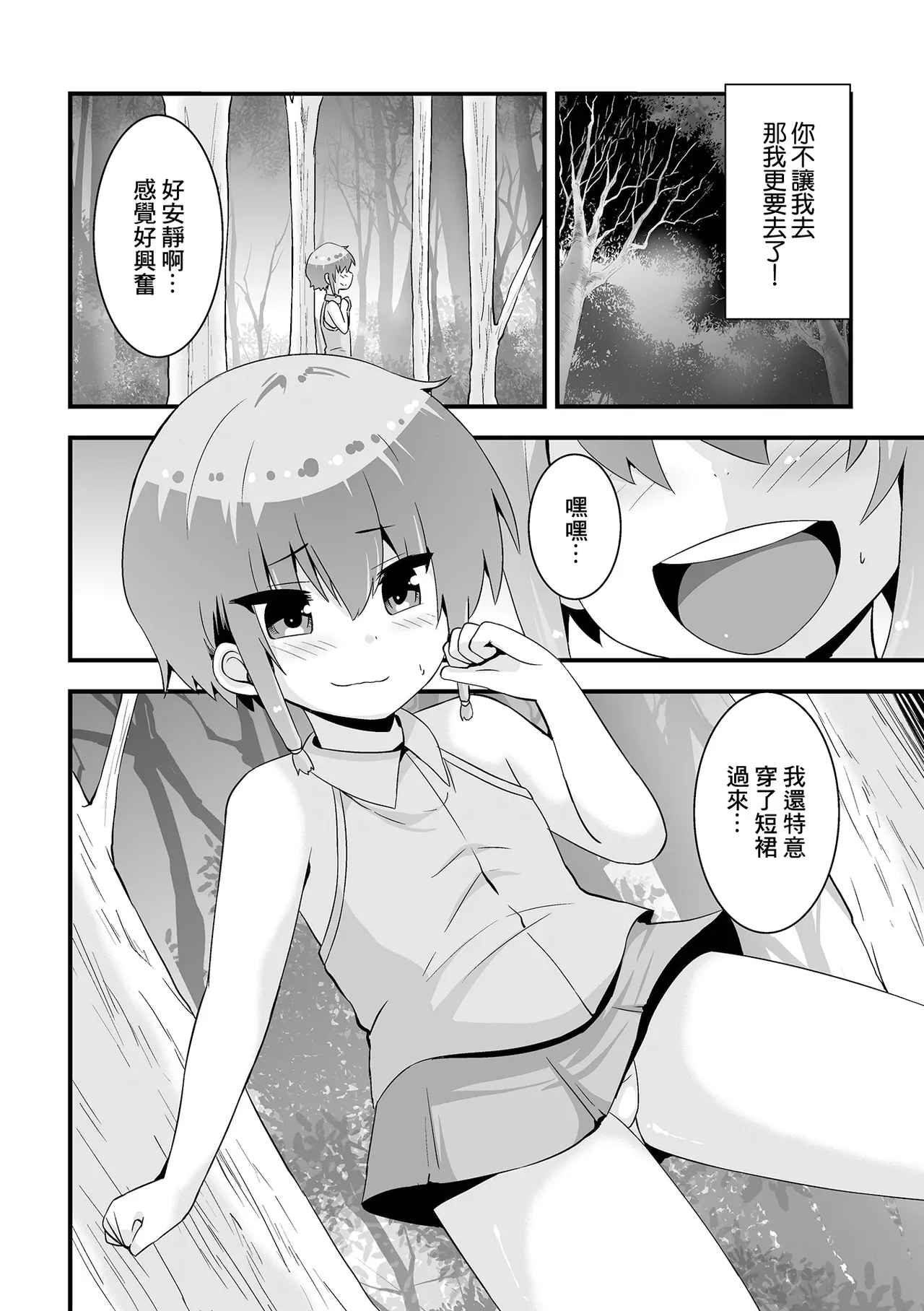 森林公園のヒミツ page 2 full