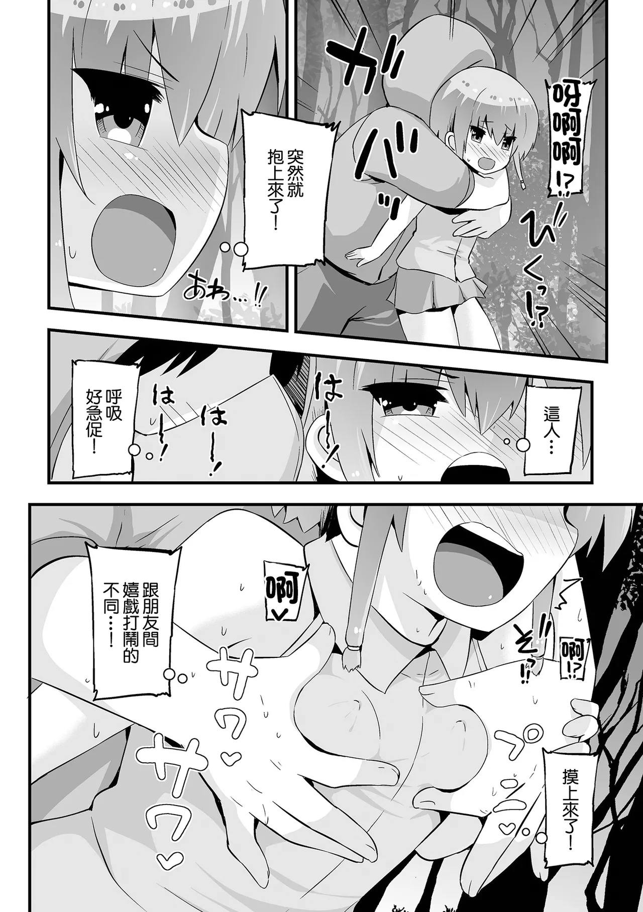 森林公園のヒミツ page 4 full