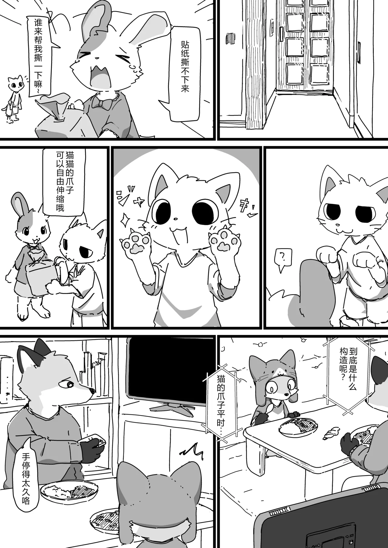 带着猫猫帽的狐狸孩子 page 10 full