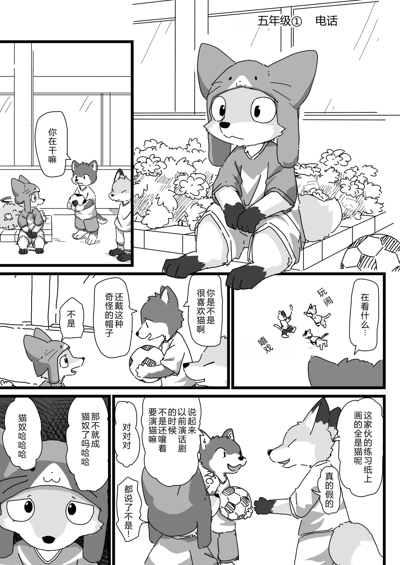 带着猫猫帽的狐狸孩子 page 2 full