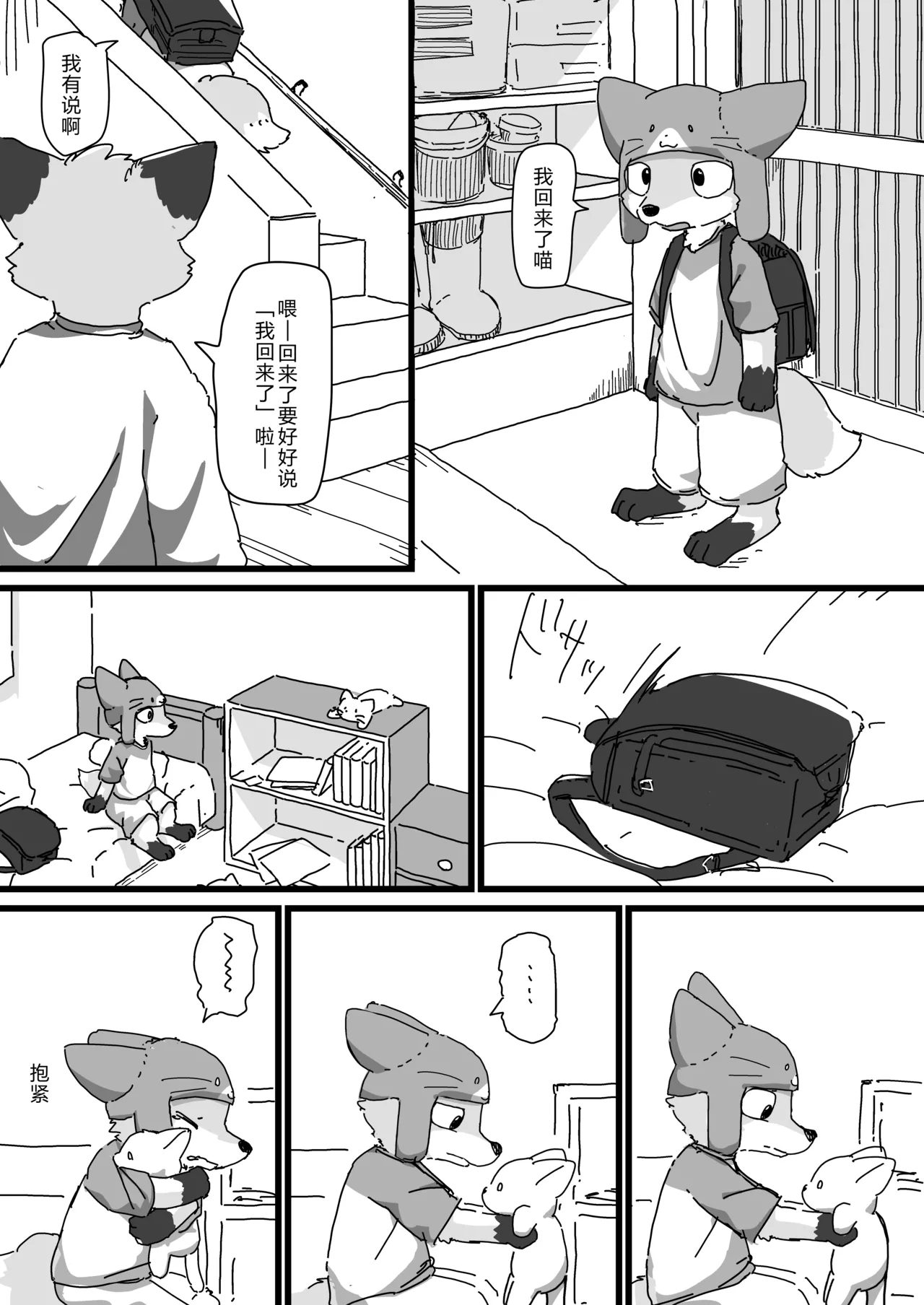 带着猫猫帽的狐狸孩子 page 3 full