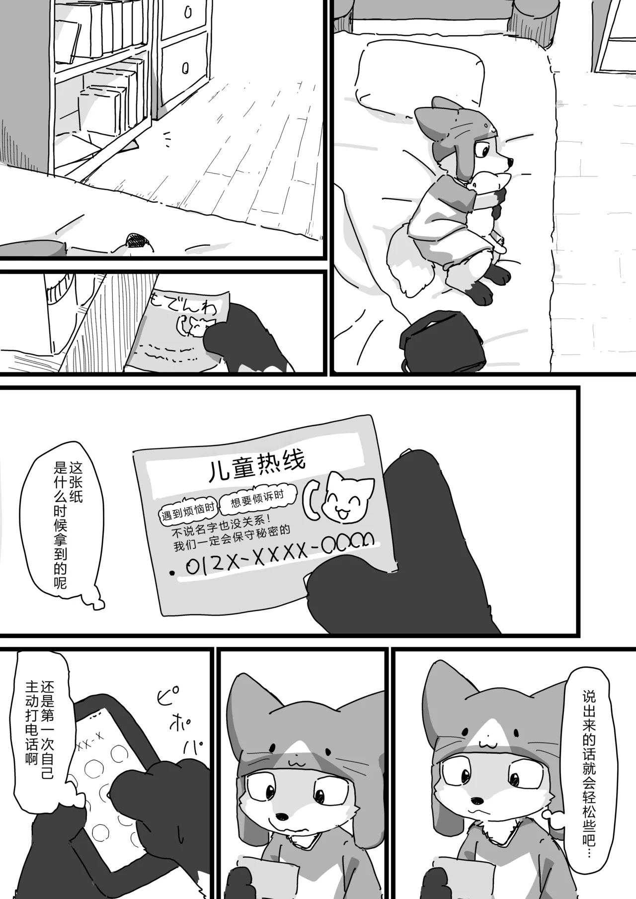 带着猫猫帽的狐狸孩子 page 4 full