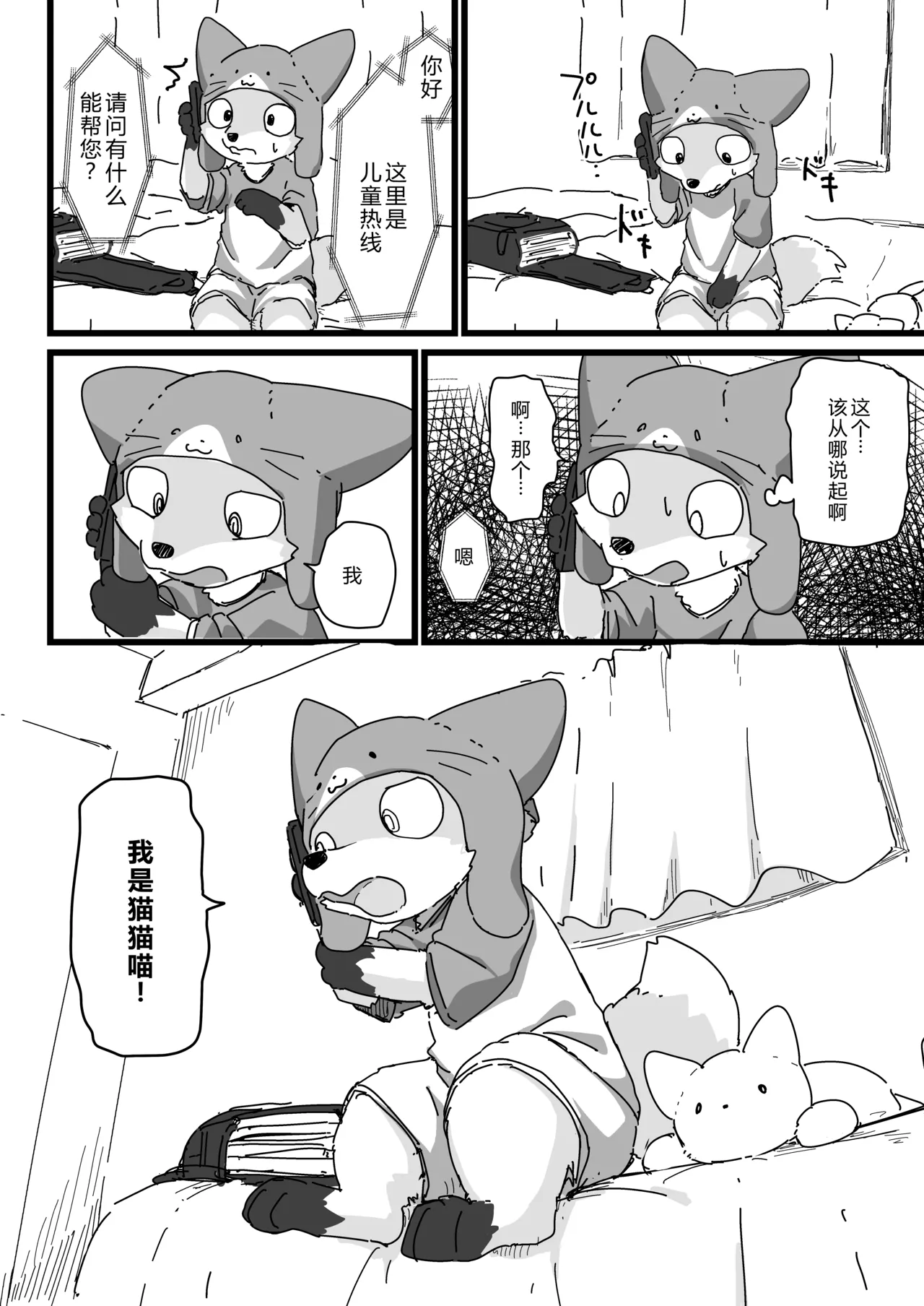 带着猫猫帽的狐狸孩子 page 5 full