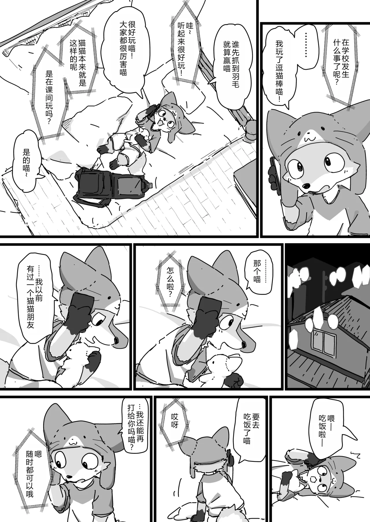 带着猫猫帽的狐狸孩子 page 7 full