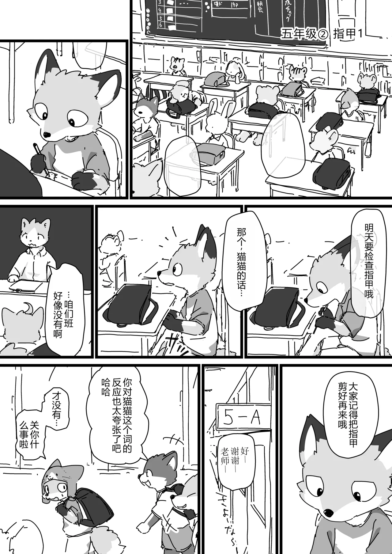 带着猫猫帽的狐狸孩子 page 9 full