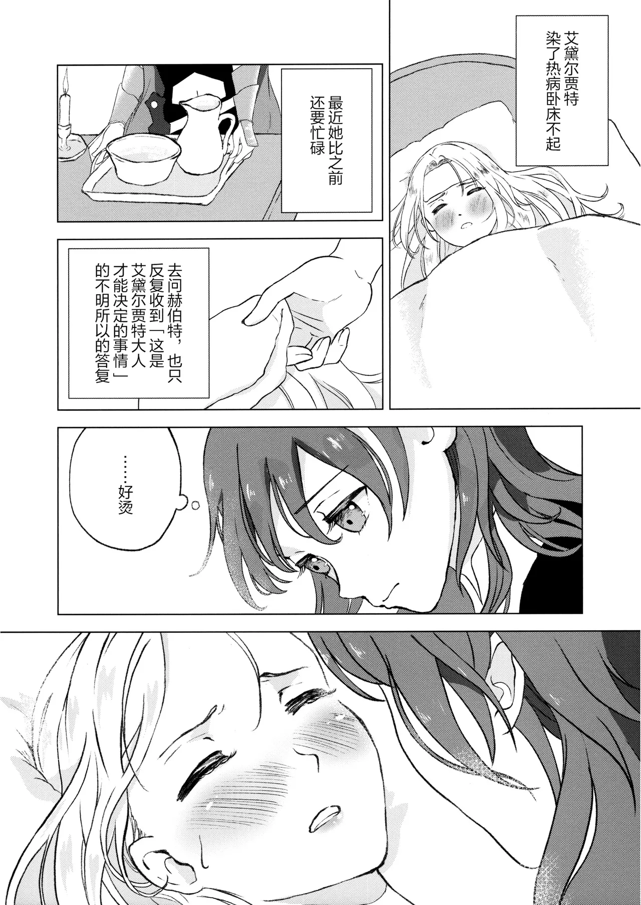 The Two Who Don't Know Dawn page 3 full