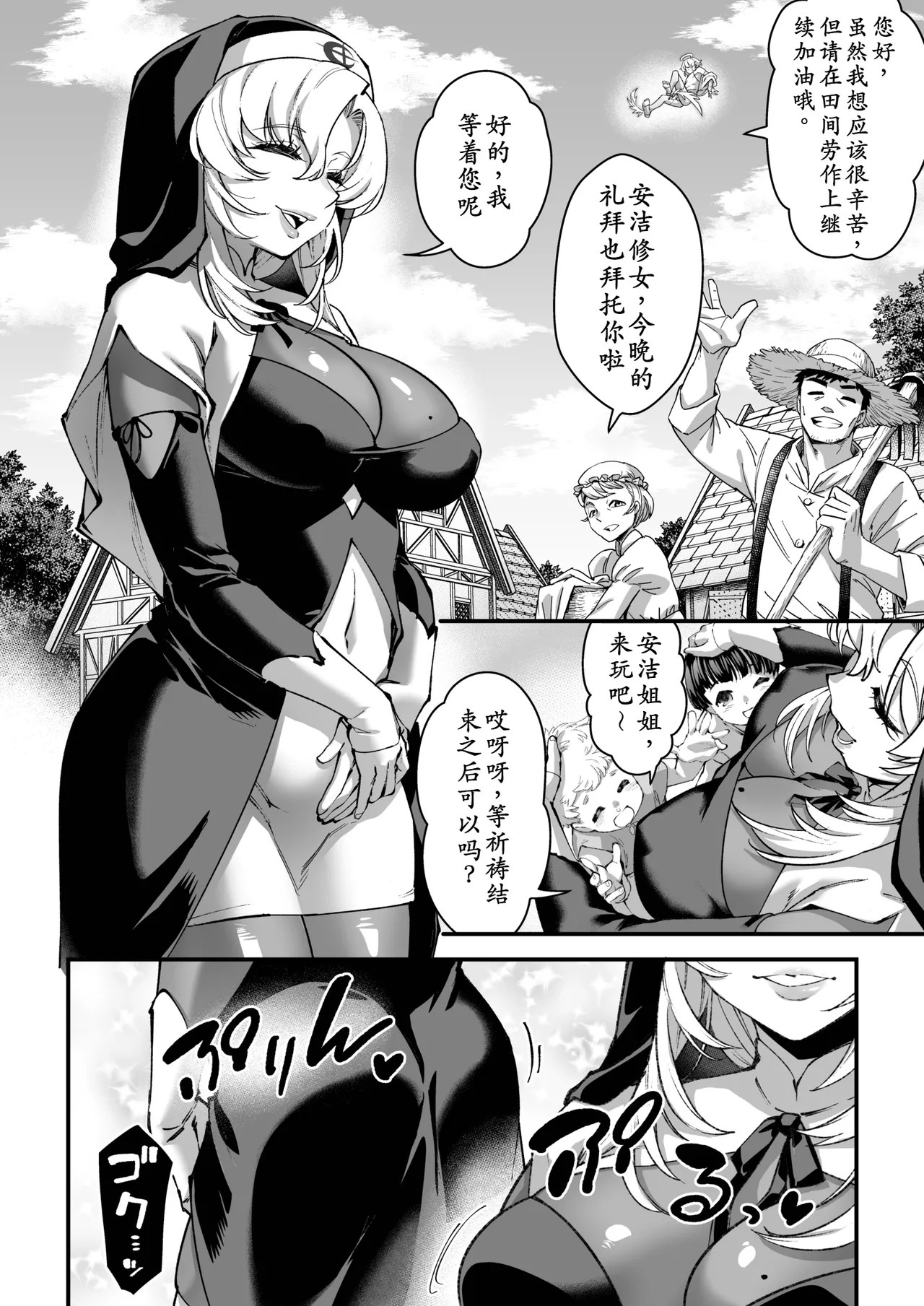 Watashi no Itoshii Tenshi-sama - Oh, my sweet little angel. page 4 full