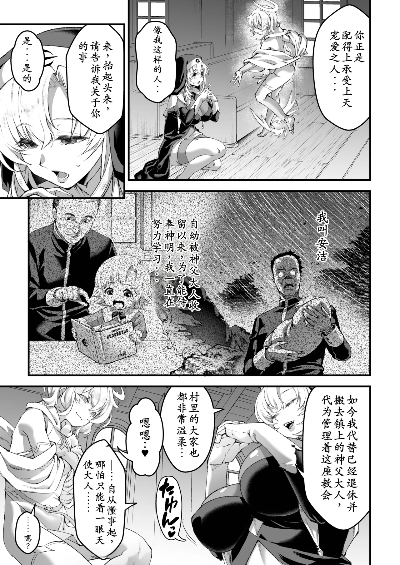 Watashi no Itoshii Tenshi-sama - Oh, my sweet little angel. page 7 full
