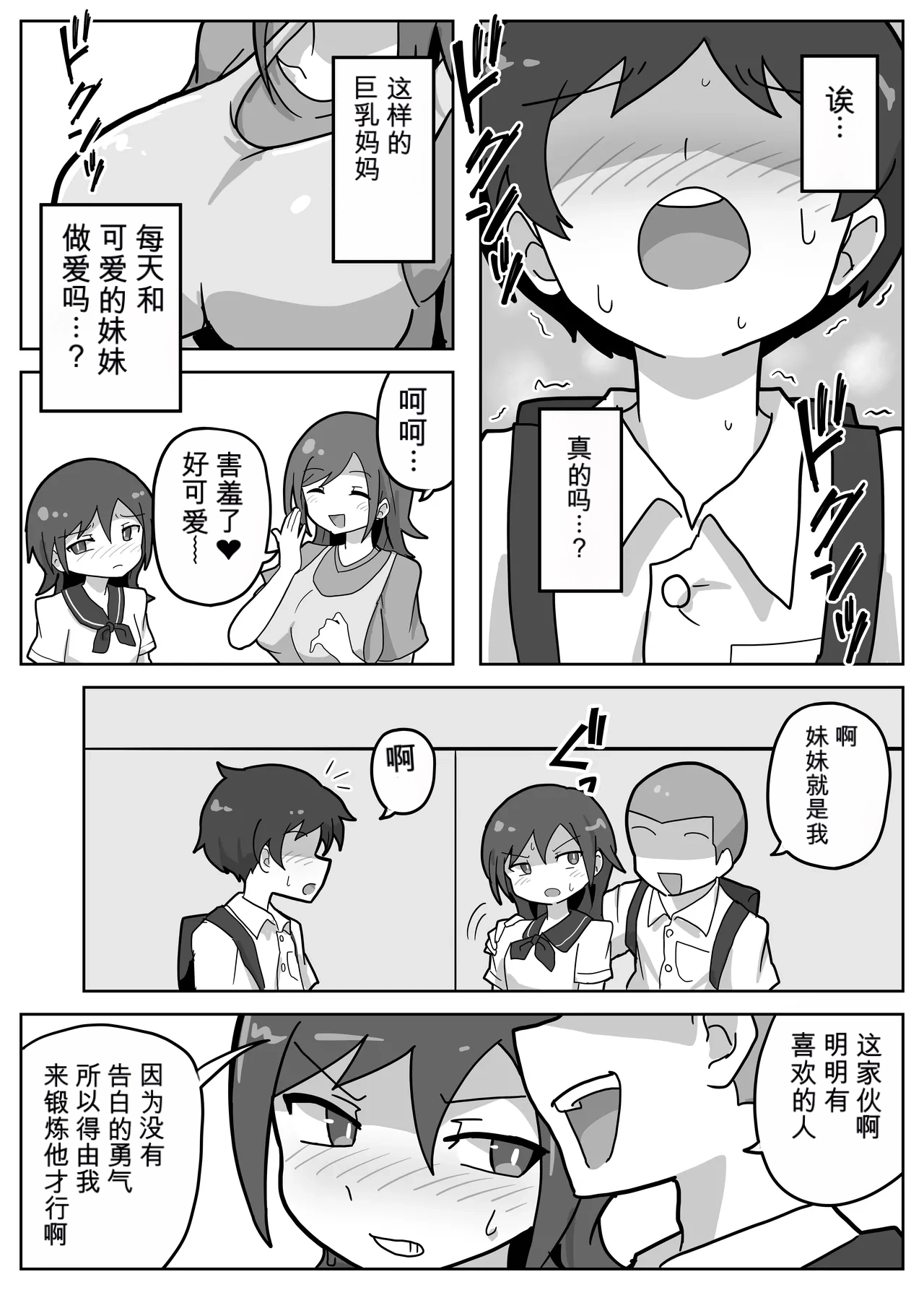 A story about joining in on a friend's family sex. page 8 full