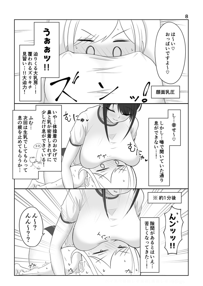 Zurikichi Minarai ga G-cup Oneesan ni Paizuri Shite Moratta Repo Manga page 8 full