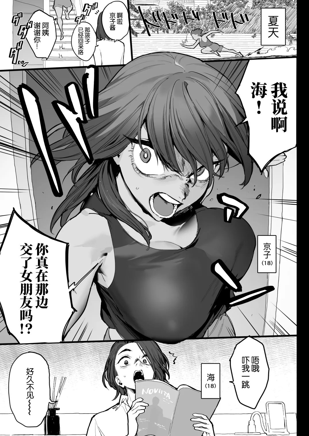 Suki nan datte!｜就是喜欢你啊! page 3 full