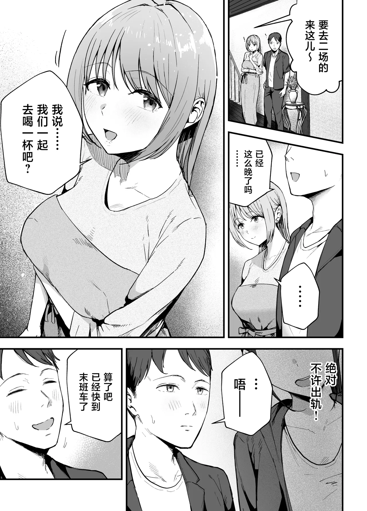 Motokano to Dousoukai de Saikai, Shuuden Nogashite Aibeya ni. ~Otagai Kekkon Majika de Uwaki Sex Shite Shimaimashita~ page 10 full