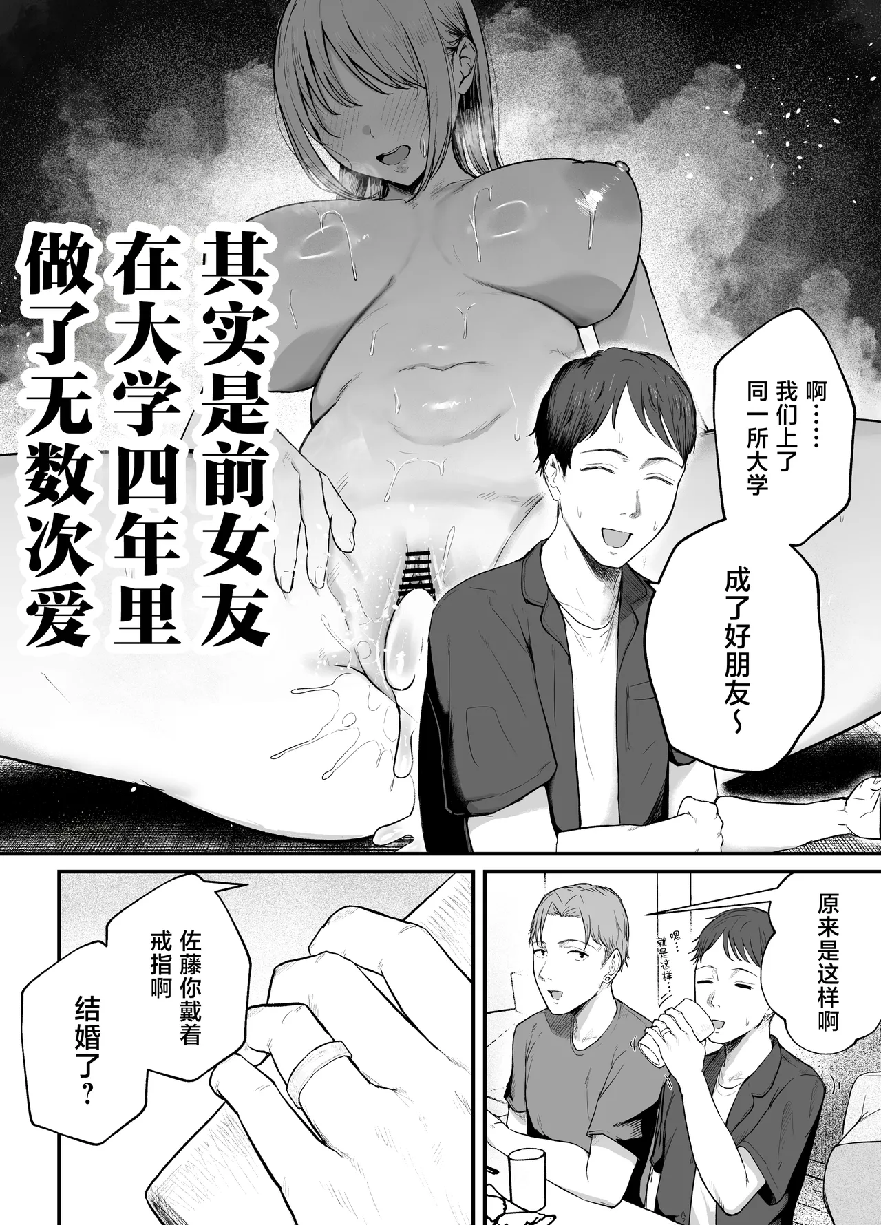 Motokano to Dousoukai de Saikai, Shuuden Nogashite Aibeya ni. ~Otagai Kekkon Majika de Uwaki Sex Shite Shimaimashita~ page 3 full