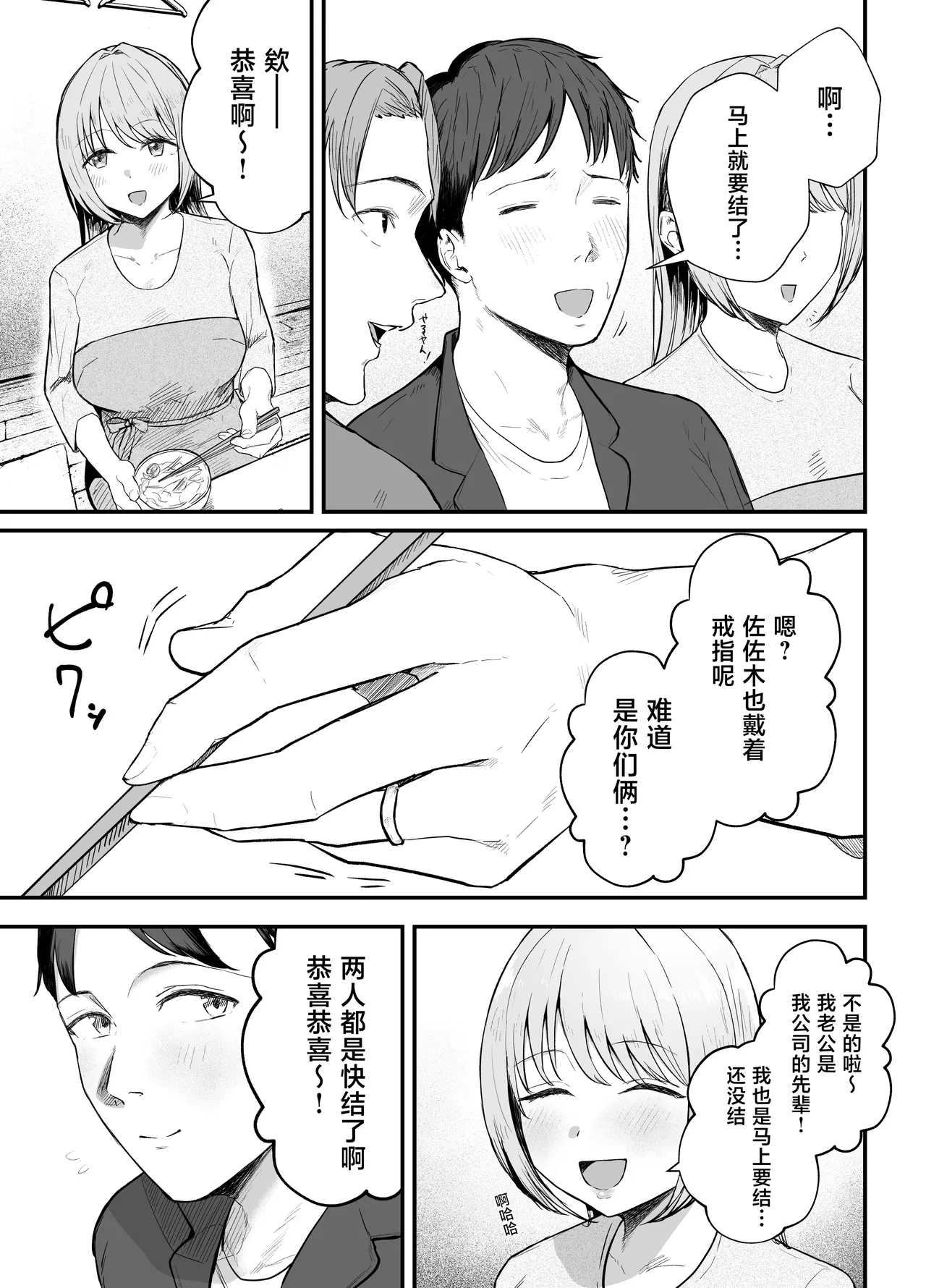 Motokano to Dousoukai de Saikai, Shuuden Nogashite Aibeya ni. ~Otagai Kekkon Majika de Uwaki Sex Shite Shimaimashita~ page 4 full