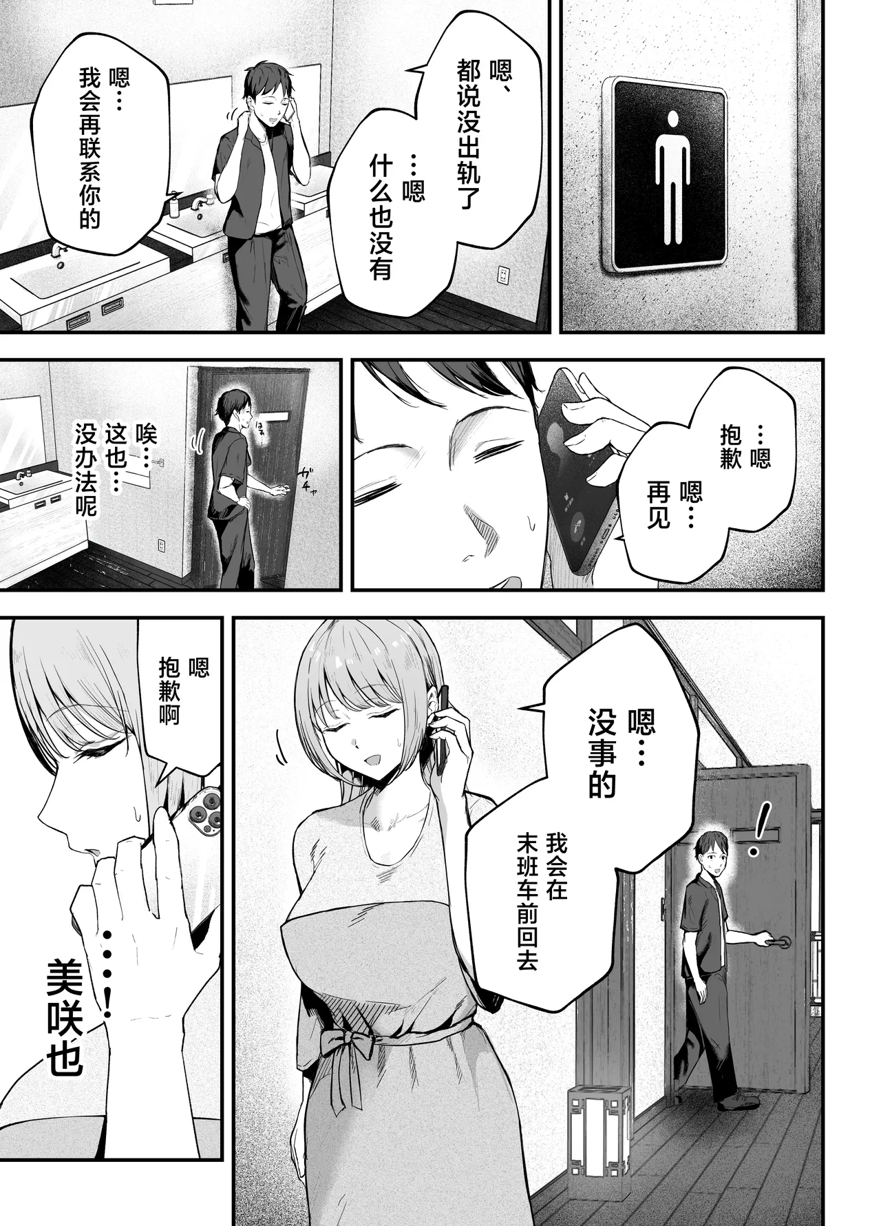 Motokano to Dousoukai de Saikai, Shuuden Nogashite Aibeya ni. ~Otagai Kekkon Majika de Uwaki Sex Shite Shimaimashita~ page 6 full