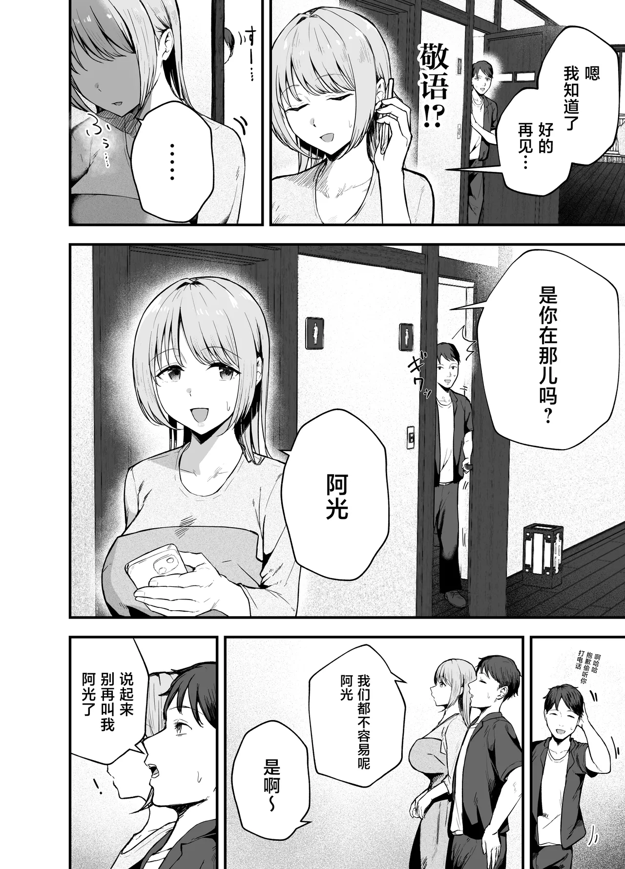 Motokano to Dousoukai de Saikai, Shuuden Nogashite Aibeya ni. ~Otagai Kekkon Majika de Uwaki Sex Shite Shimaimashita~ page 7 full