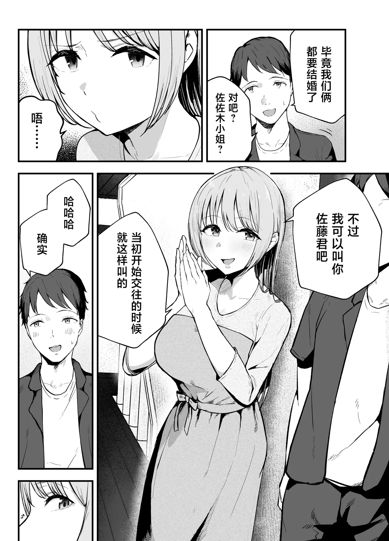 Motokano to Dousoukai de Saikai, Shuuden Nogashite Aibeya ni. ~Otagai Kekkon Majika de Uwaki Sex Shite Shimaimashita~ page 8 full
