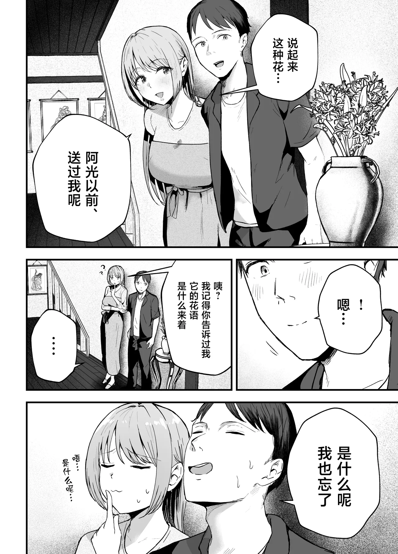 Motokano to Dousoukai de Saikai, Shuuden Nogashite Aibeya ni. ~Otagai Kekkon Majika de Uwaki Sex Shite Shimaimashita~ page 9 full
