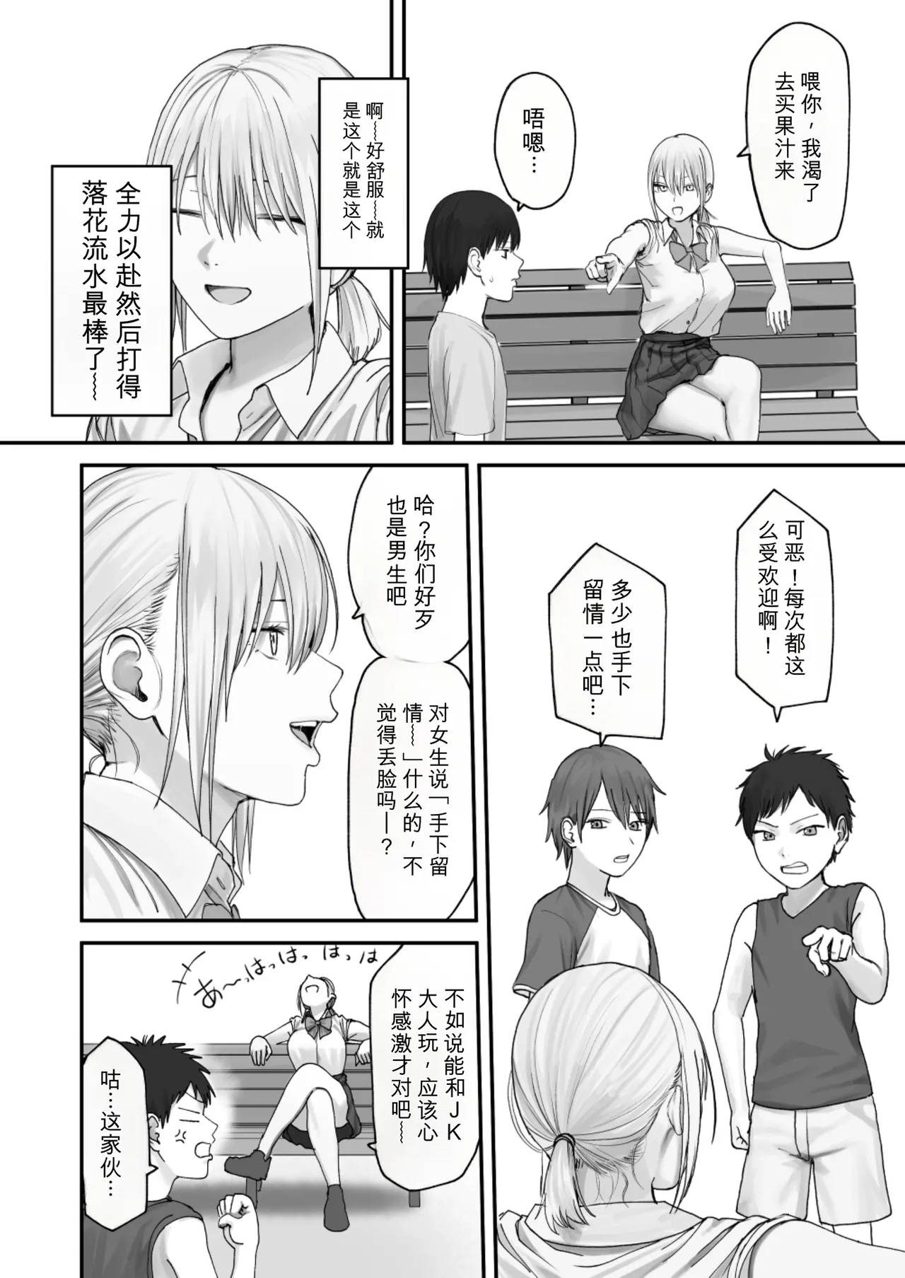 Atashi no Hou ga Tsuyoi Hazudattanoni!【AI translate】 page 10 full