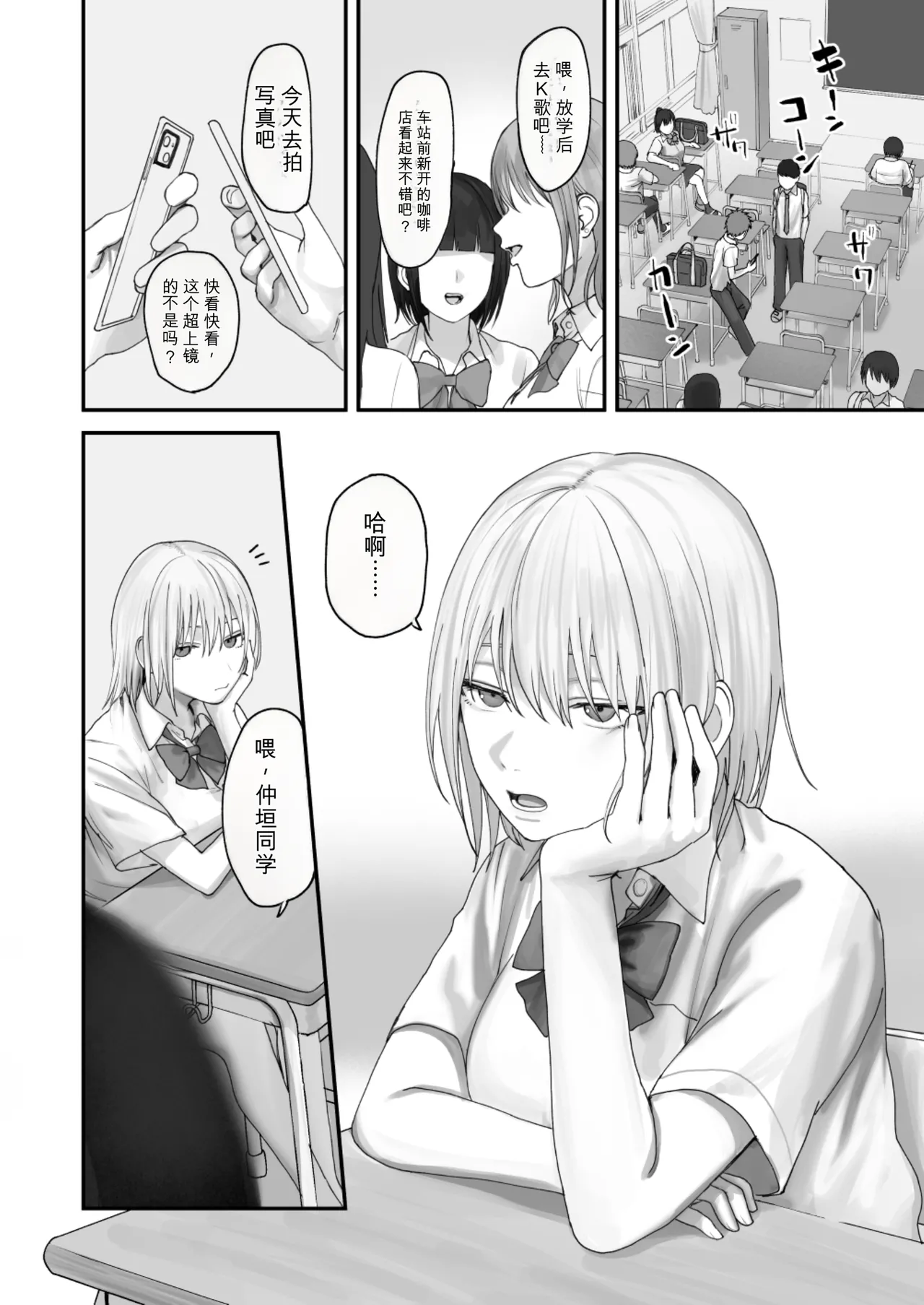 Atashi no Hou ga Tsuyoi Hazudattanoni!【AI translate】 page 2 full