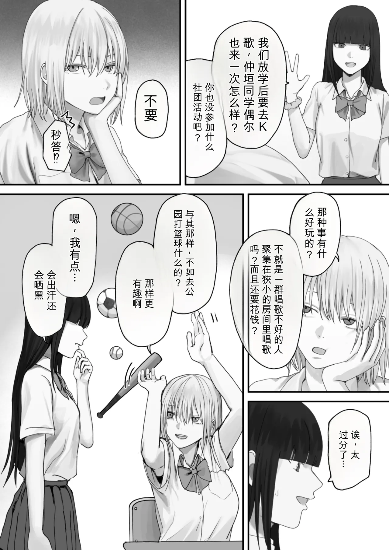 Atashi no Hou ga Tsuyoi Hazudattanoni!【AI translate】 page 3 full