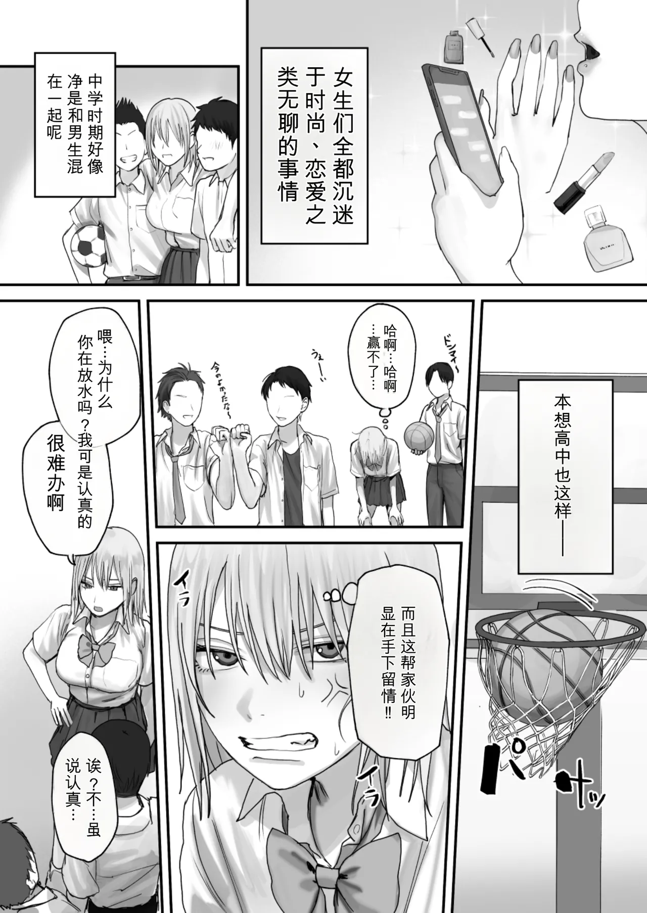 Atashi no Hou ga Tsuyoi Hazudattanoni!【AI translate】 page 6 full