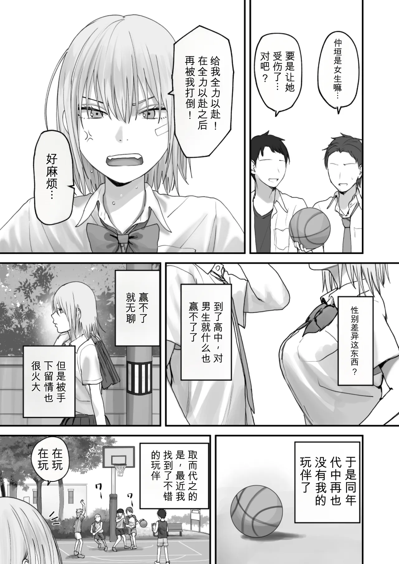 Atashi no Hou ga Tsuyoi Hazudattanoni!【AI translate】 page 7 full