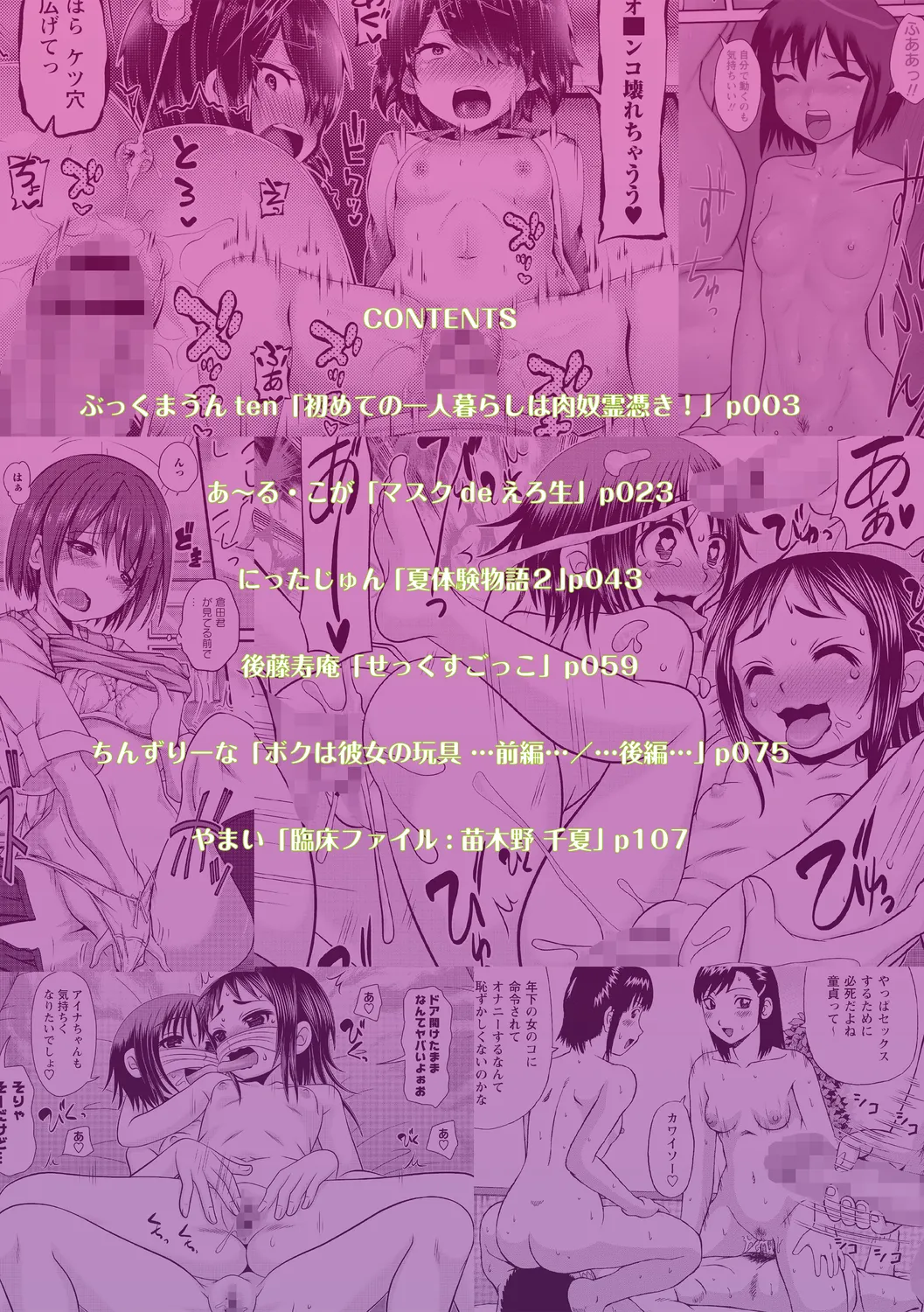 Koakuma Kourin! Kyousei Little Acme page 2 full