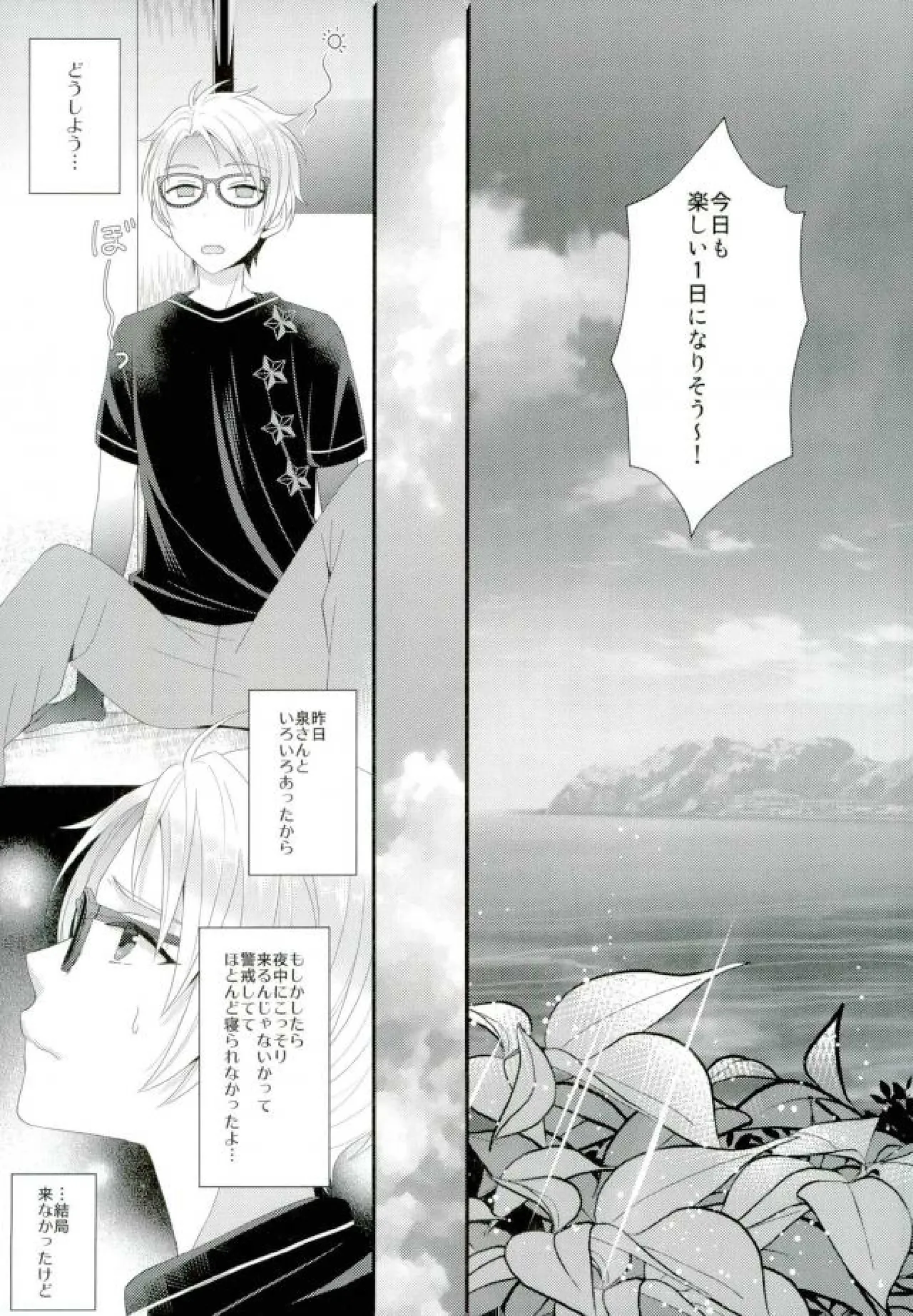 Sweet Juice. page 3 full