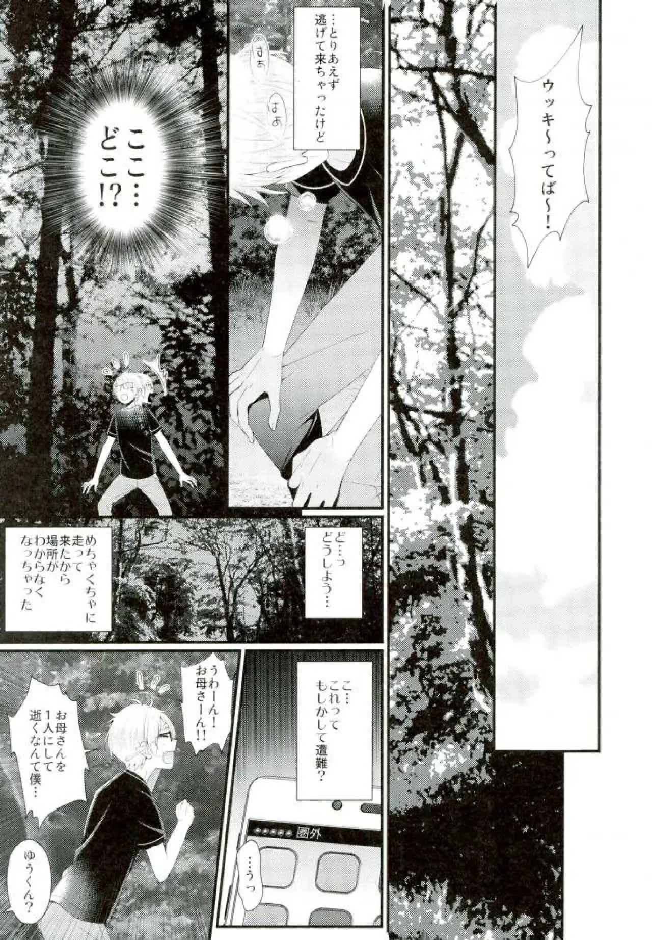 Sweet Juice. page 9 full