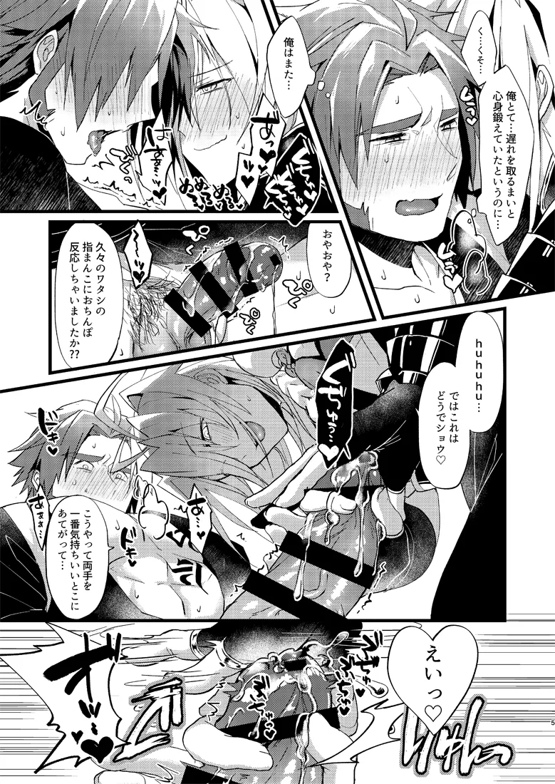 Zetcho! Gokusei Onichan to Oshiokinamashibori page 6 full