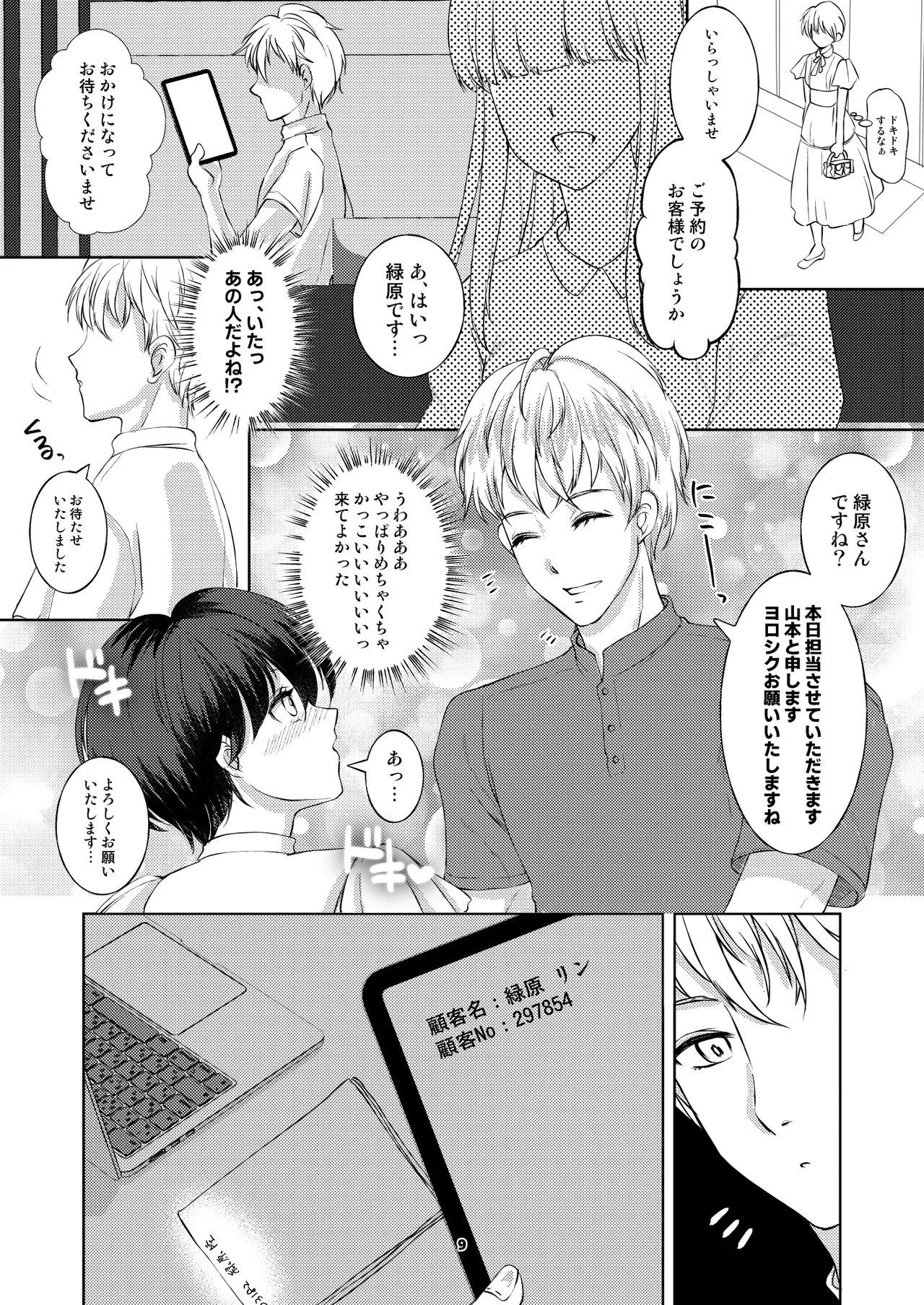 The man I met at the cafe was a female escort therapist page 8 full