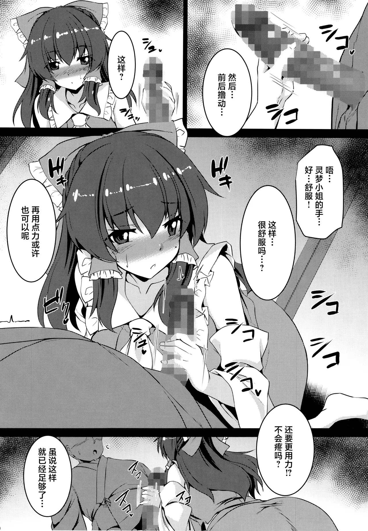 Mujikaku Reimu wa Oshi ni Yowai | 无自觉灵梦不堪强攻 page 10 full