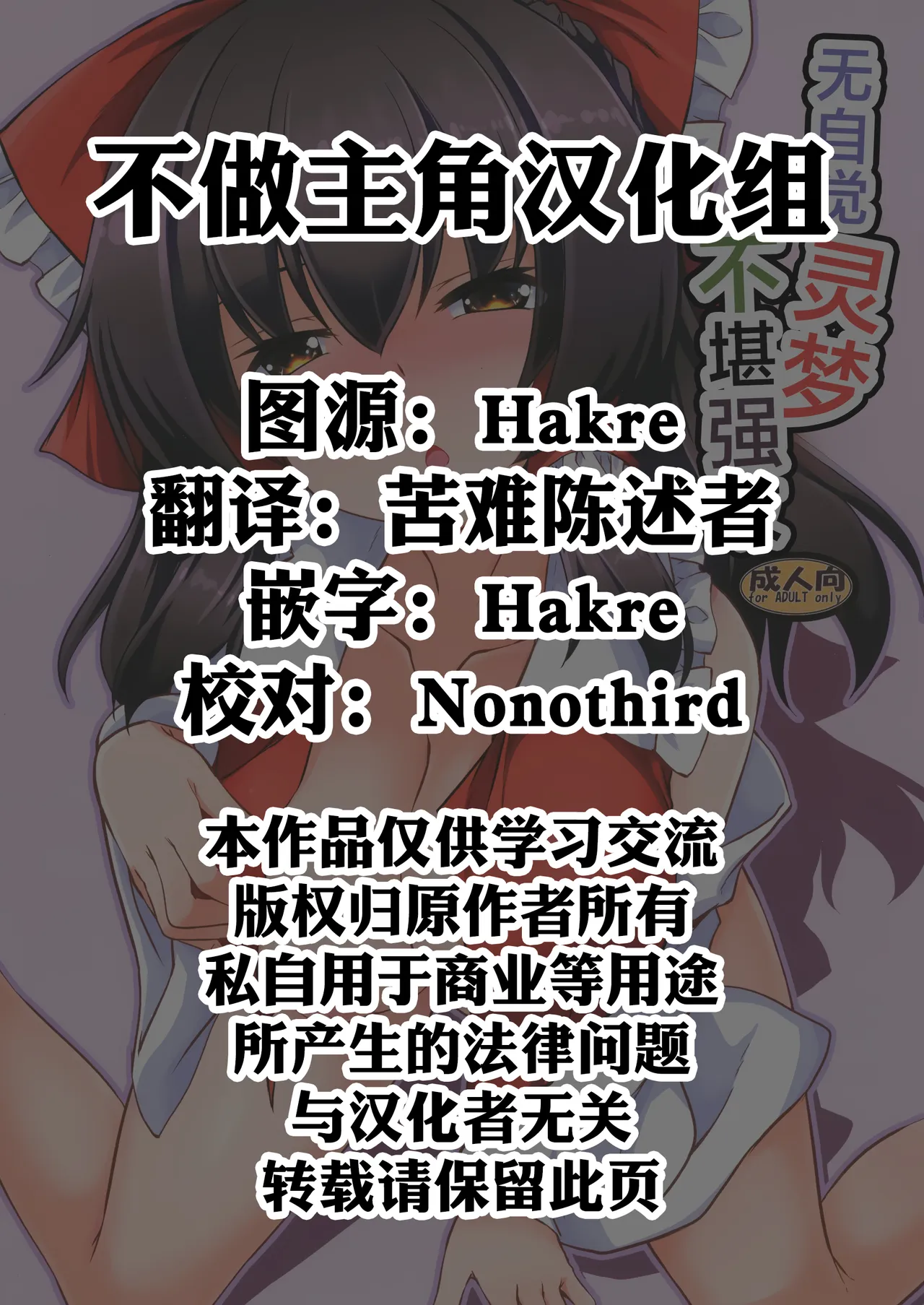 Mujikaku Reimu wa Oshi ni Yowai | 无自觉灵梦不堪强攻 page 2 full