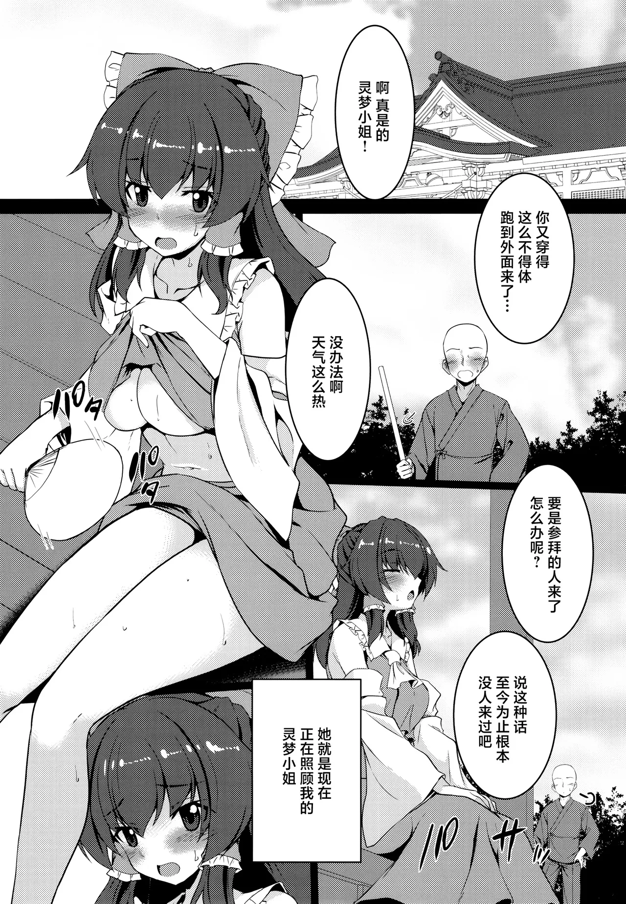Mujikaku Reimu wa Oshi ni Yowai | 无自觉灵梦不堪强攻 page 5 full