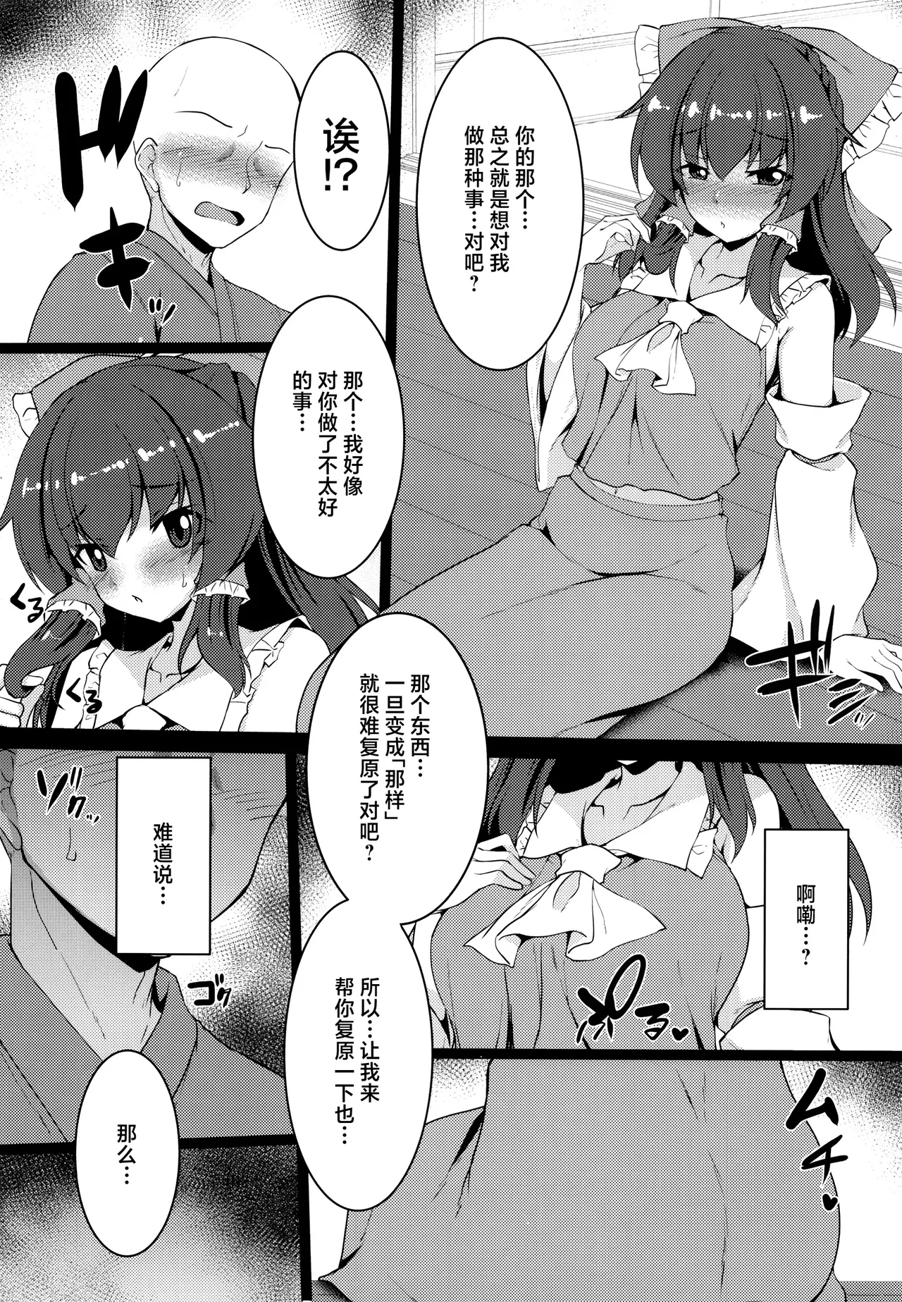 Mujikaku Reimu wa Oshi ni Yowai | 无自觉灵梦不堪强攻 page 8 full