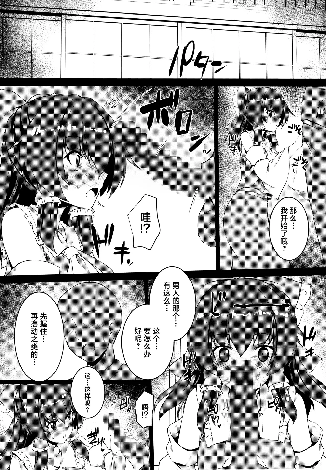 Mujikaku Reimu wa Oshi ni Yowai | 无自觉灵梦不堪强攻 page 9 full
