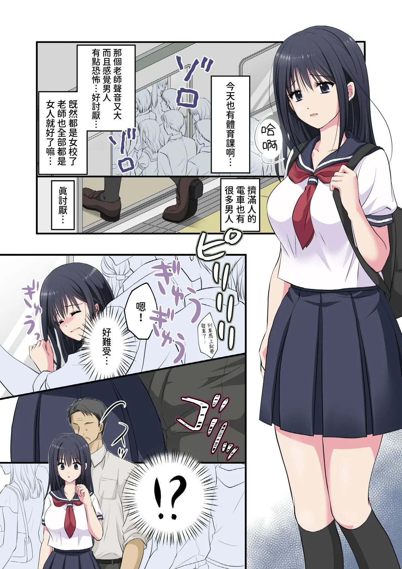 Chikan Densha ~Dareka Tasukete! Hajimete nanoni Kanjichau! Mou Ikitaku Nai~ Saionji Shiori Hen page 4 full