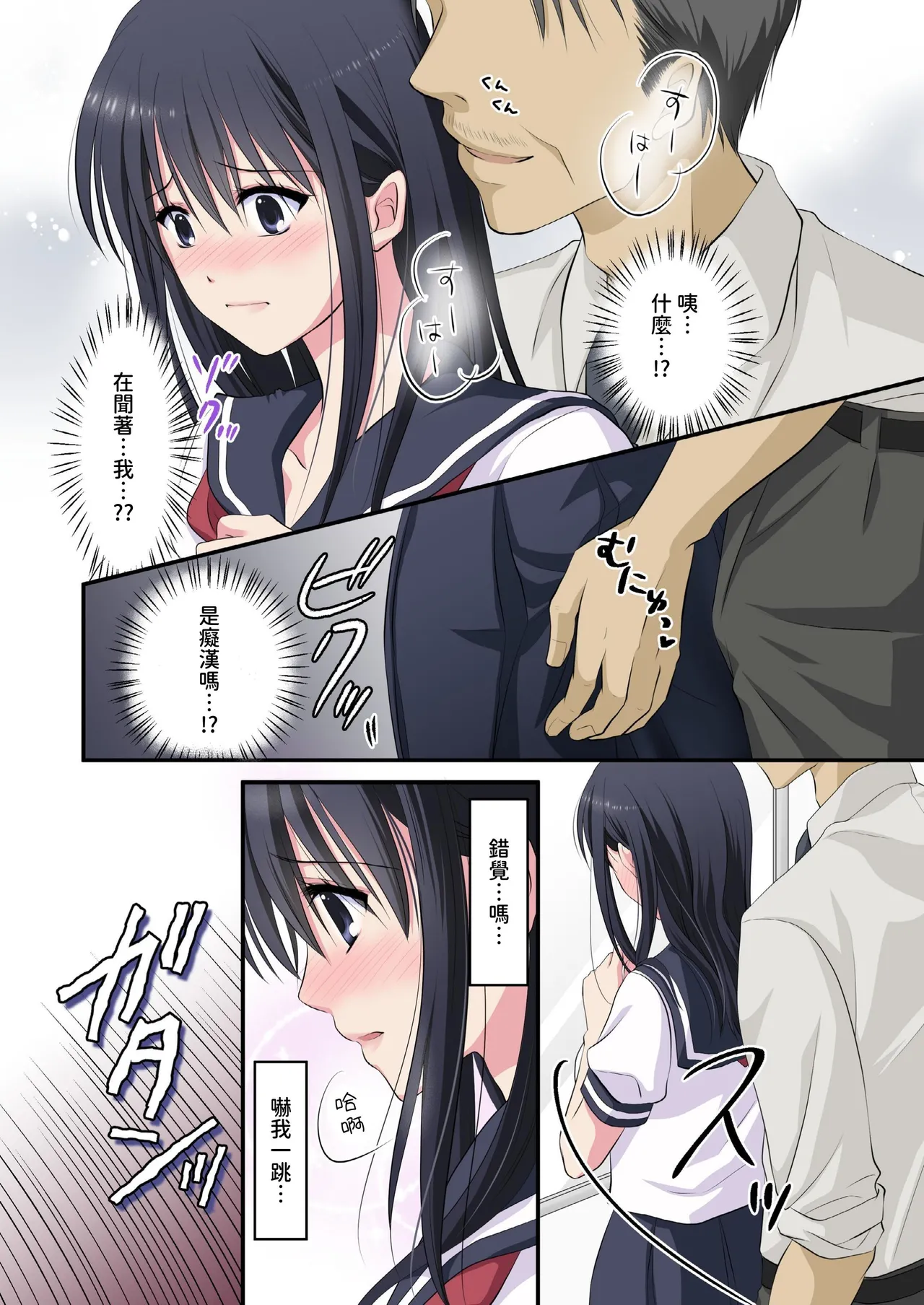 Chikan Densha ~Dareka Tasukete! Hajimete nanoni Kanjichau! Mou Ikitaku Nai~ Saionji Shiori Hen page 5 full