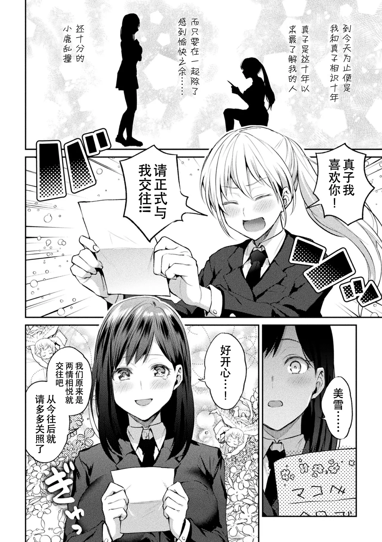 Yuri Fujun Kouyuu page 10 full