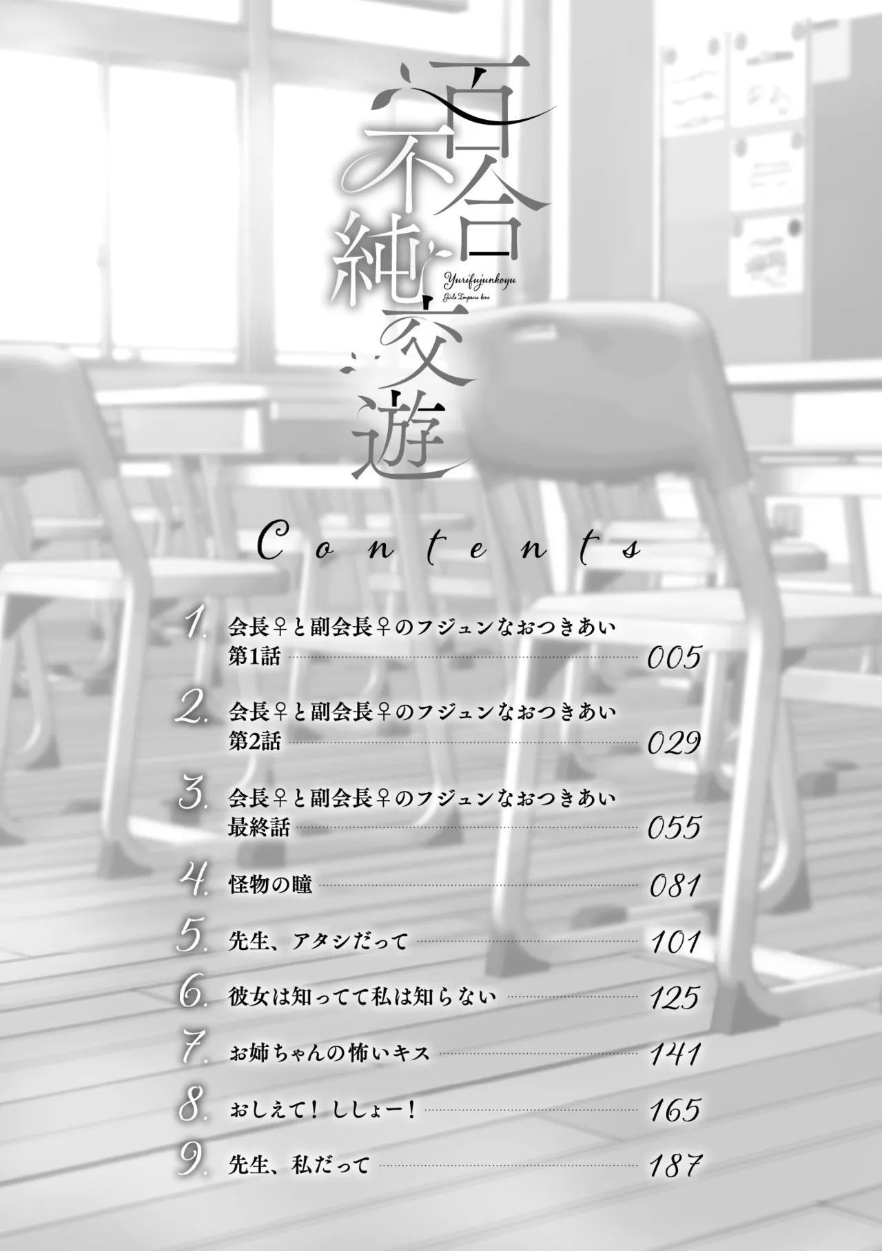 Yuri Fujun Kouyuu page 4 full