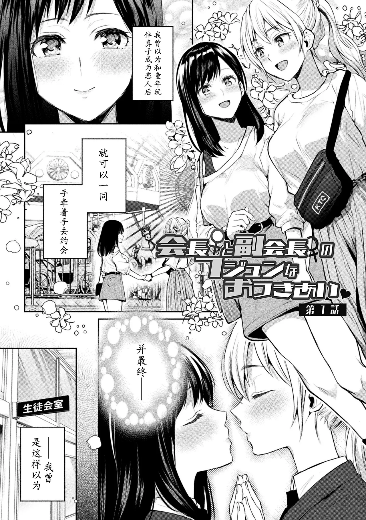 Yuri Fujun Kouyuu page 5 full