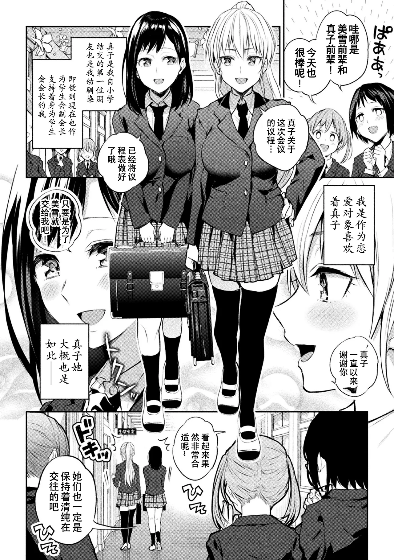 Yuri Fujun Kouyuu page 8 full