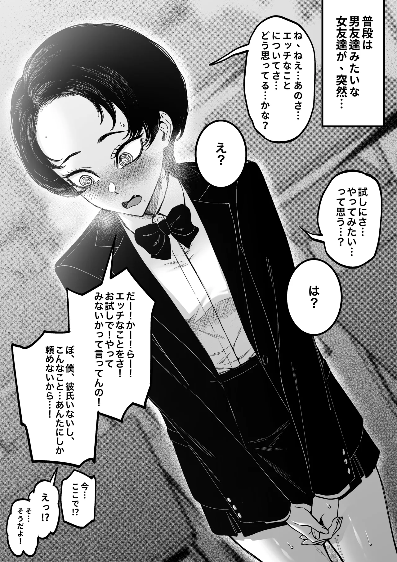 Otoko Tomodachi Mitai na Onna Tomodachi ka Ecchi na Koto ni Kyoumi Motteru page 1 full