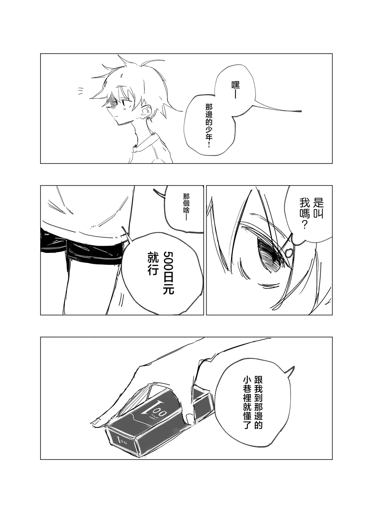 小巷里的天使vol.1 one coin sex page 6 full