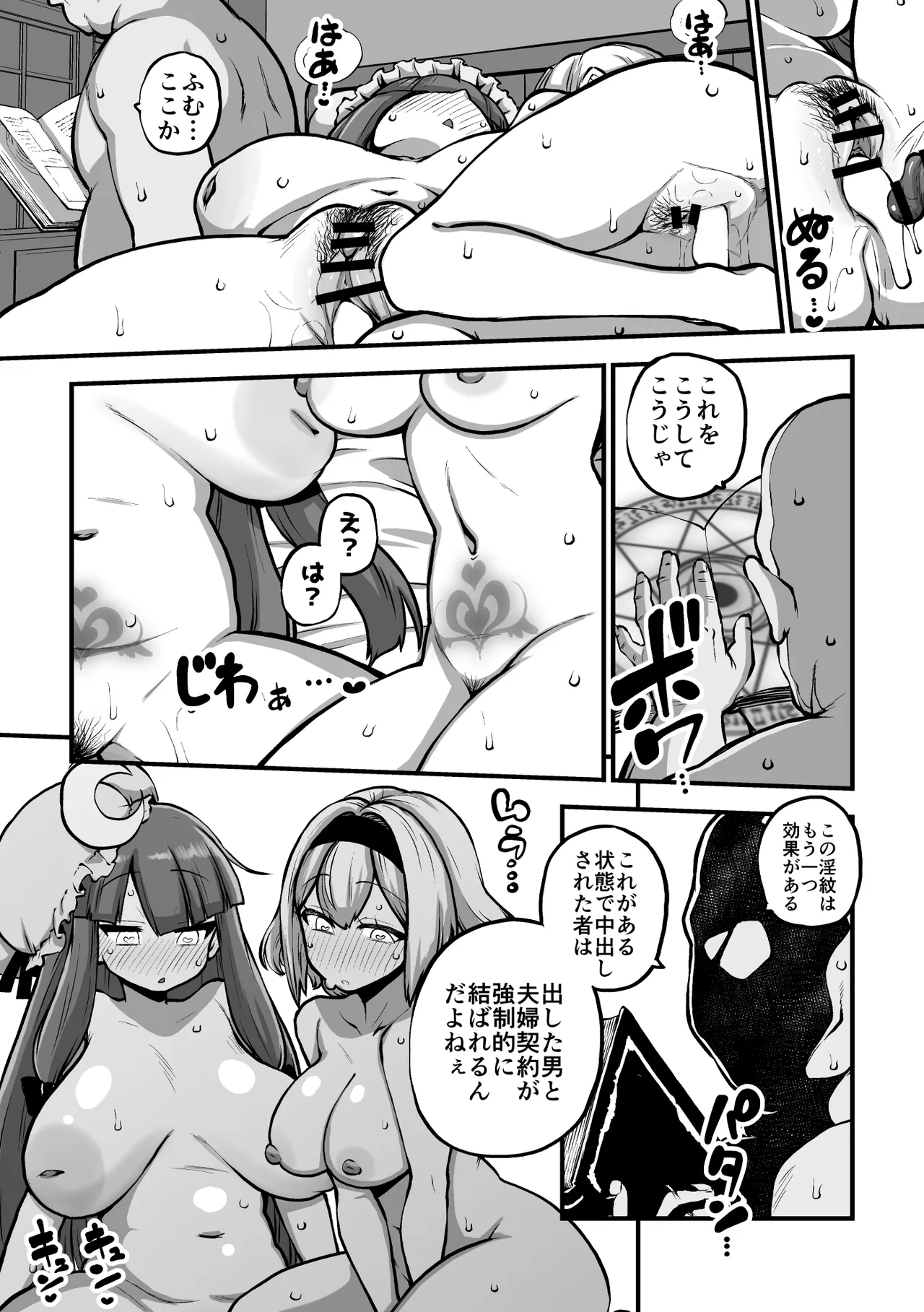 アリスとパチェと淫紋使いおじさん グレスケ+無毛差分+メイキング page 10 full